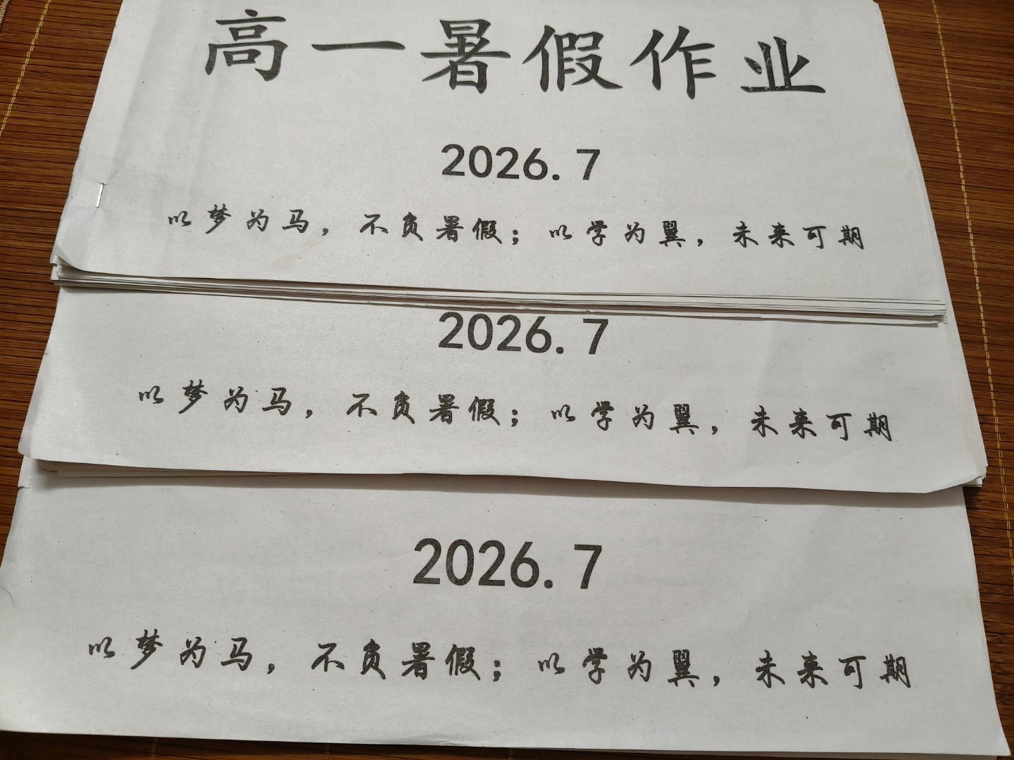行呗这么厚一沓三本66张试卷