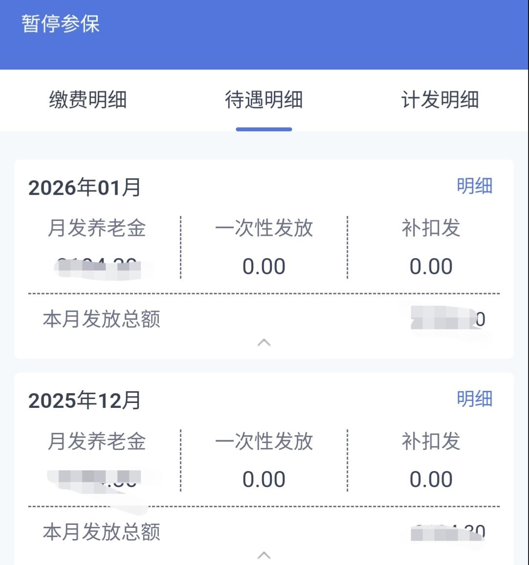今天是2025年12月22号，打开河北人社，2026年1月份的养老金和职业年金有