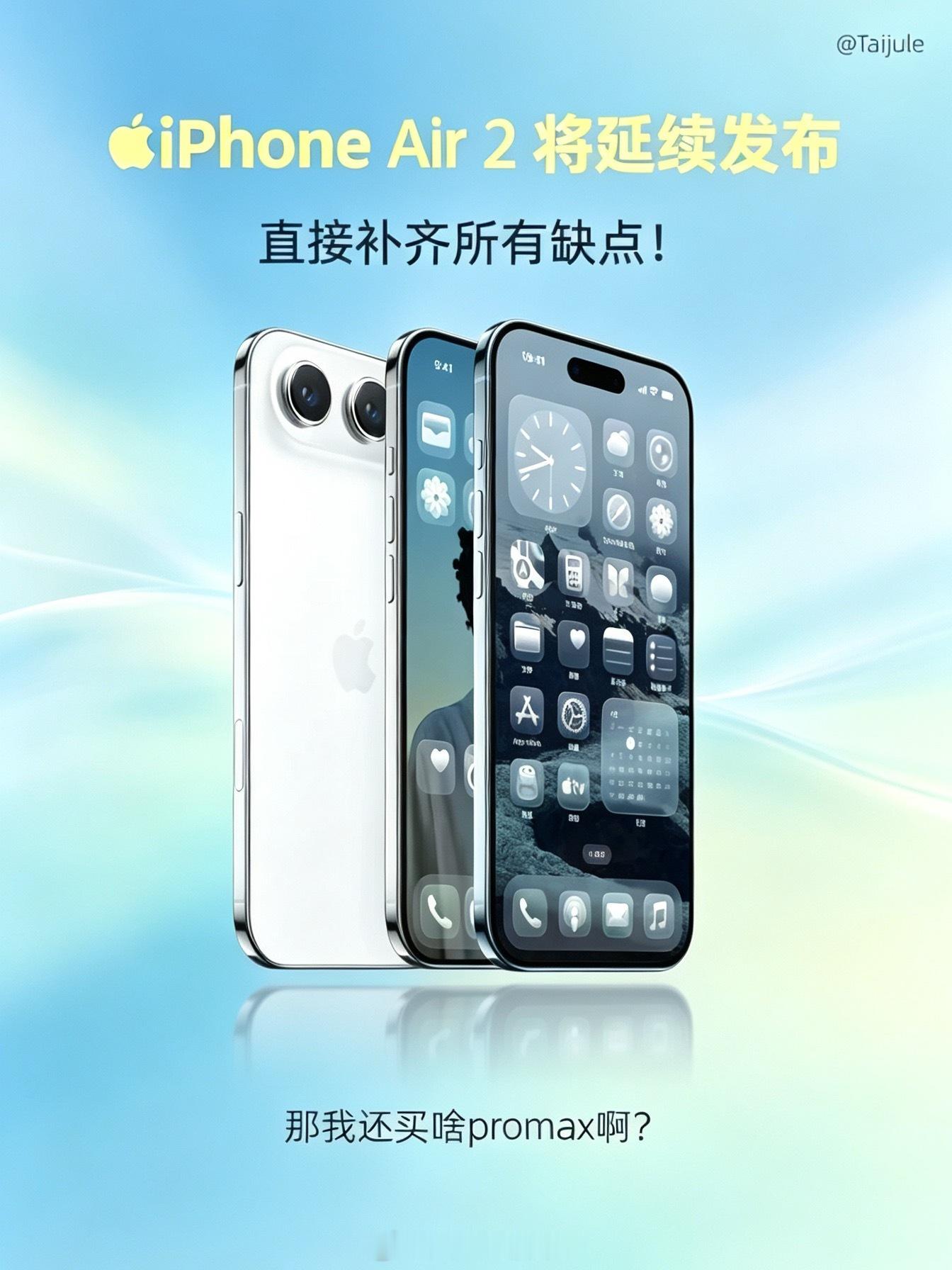 终于听劝了！初代iPhoneAir上市之后一直被骂，为了极致轻薄，硬生生砍掉超广