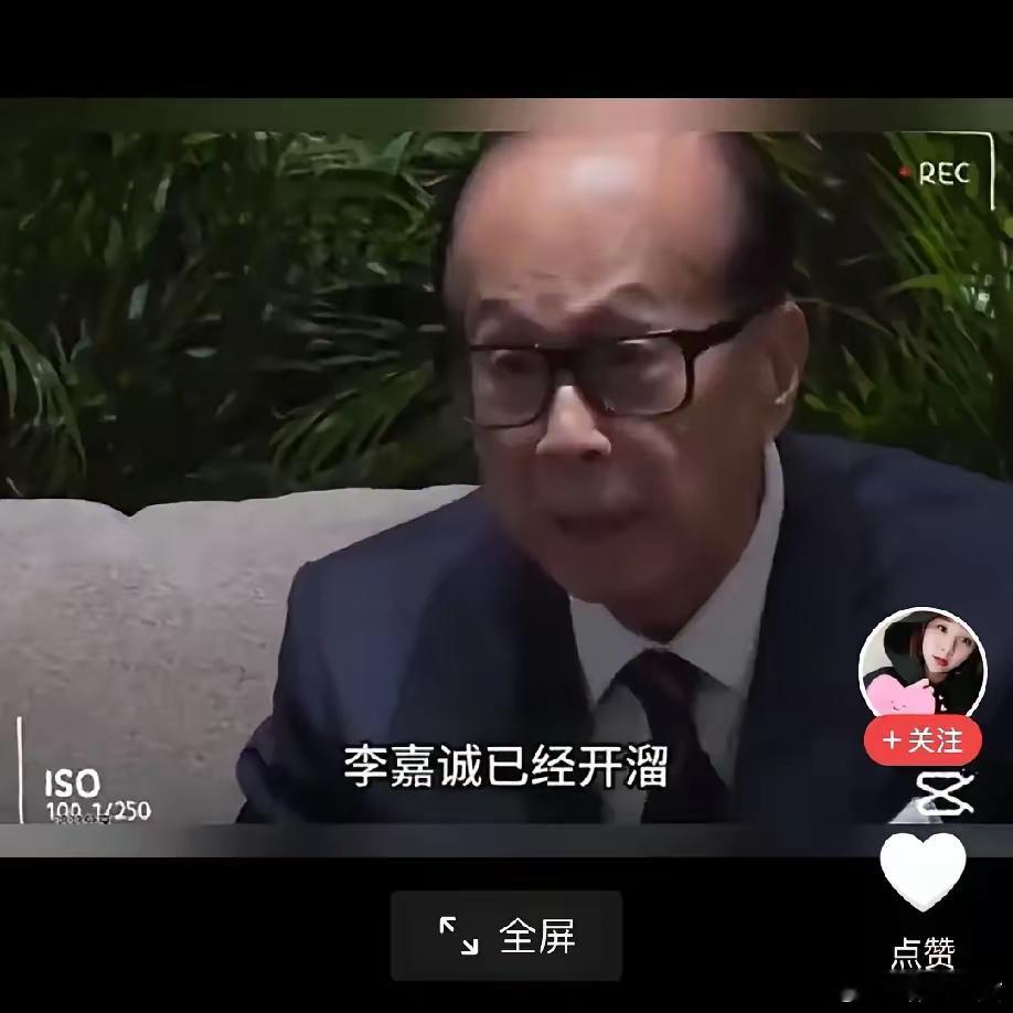 网民骂李嘉诚，其实李嘉诚还是那个李嘉诚没变，只是明白的人多了！套路也就骗不了人了