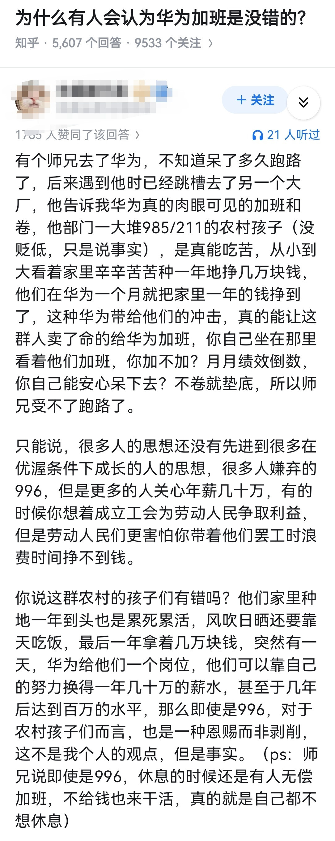 为什么有人会认为华为加班是没错的？