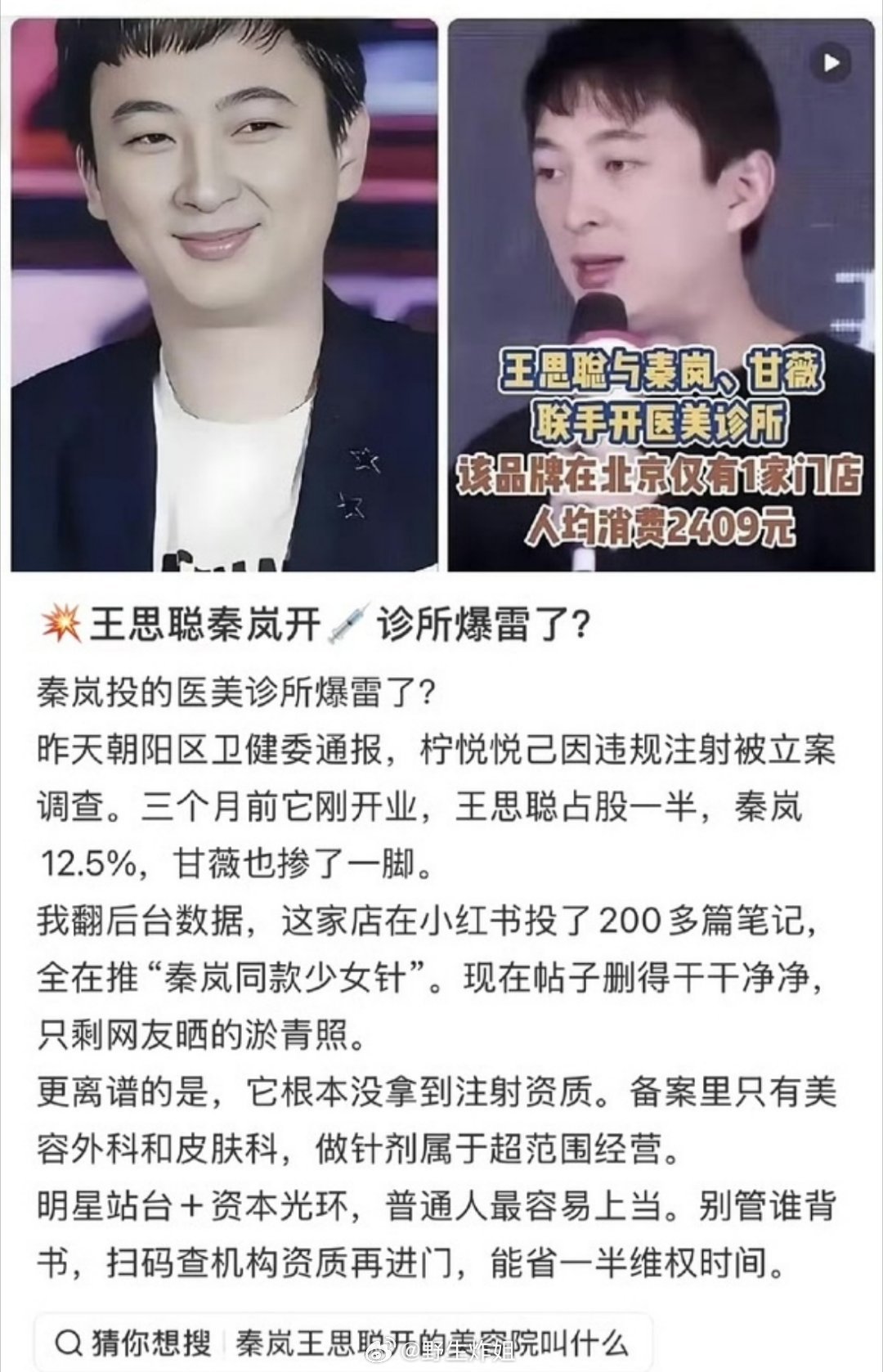 魏大勋和秦岚恋情是被拉出来转移热度的吗？没头没尾的，金子涵说王思聪和其他人开医美