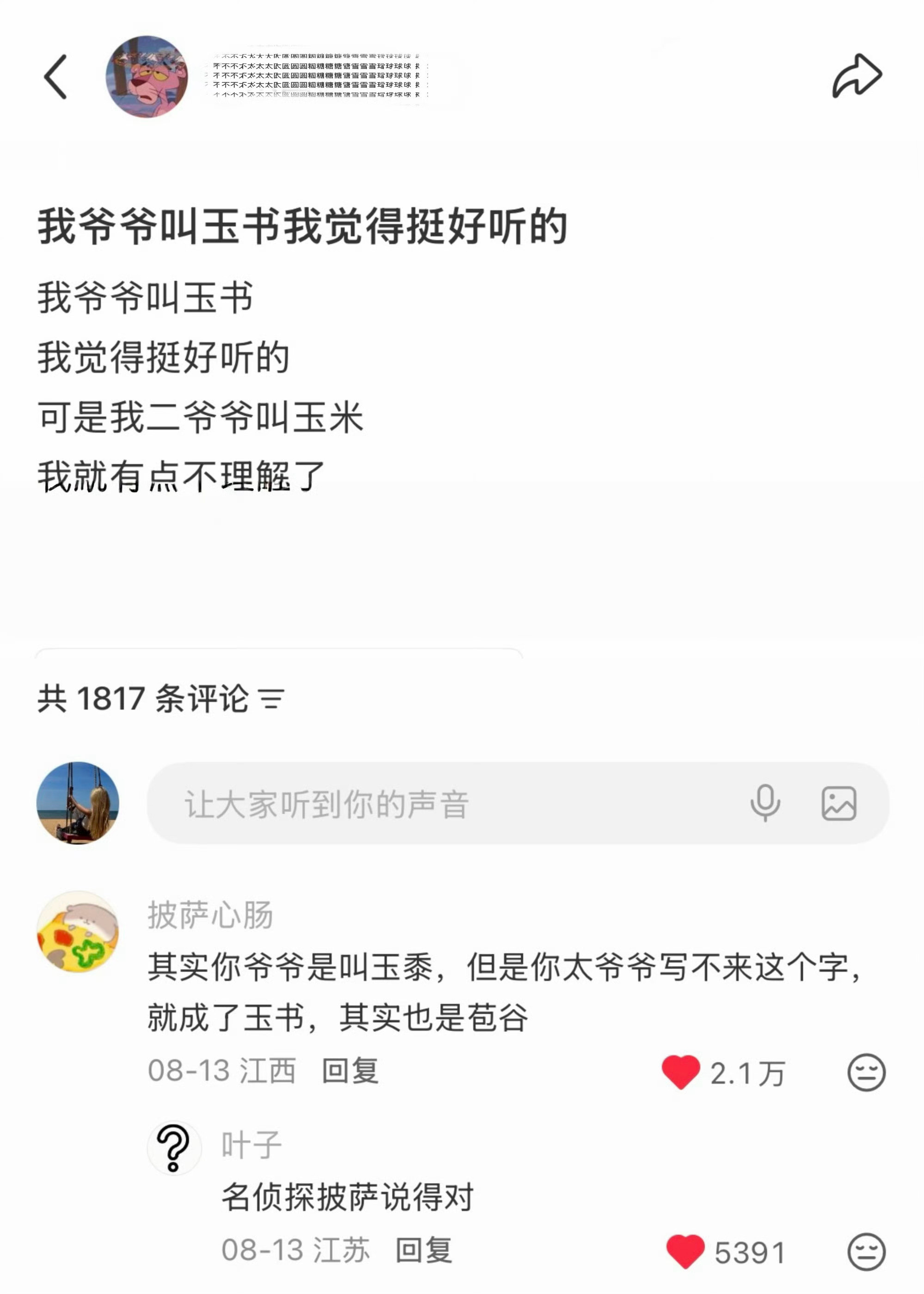 《我的爷爷叫玉书》