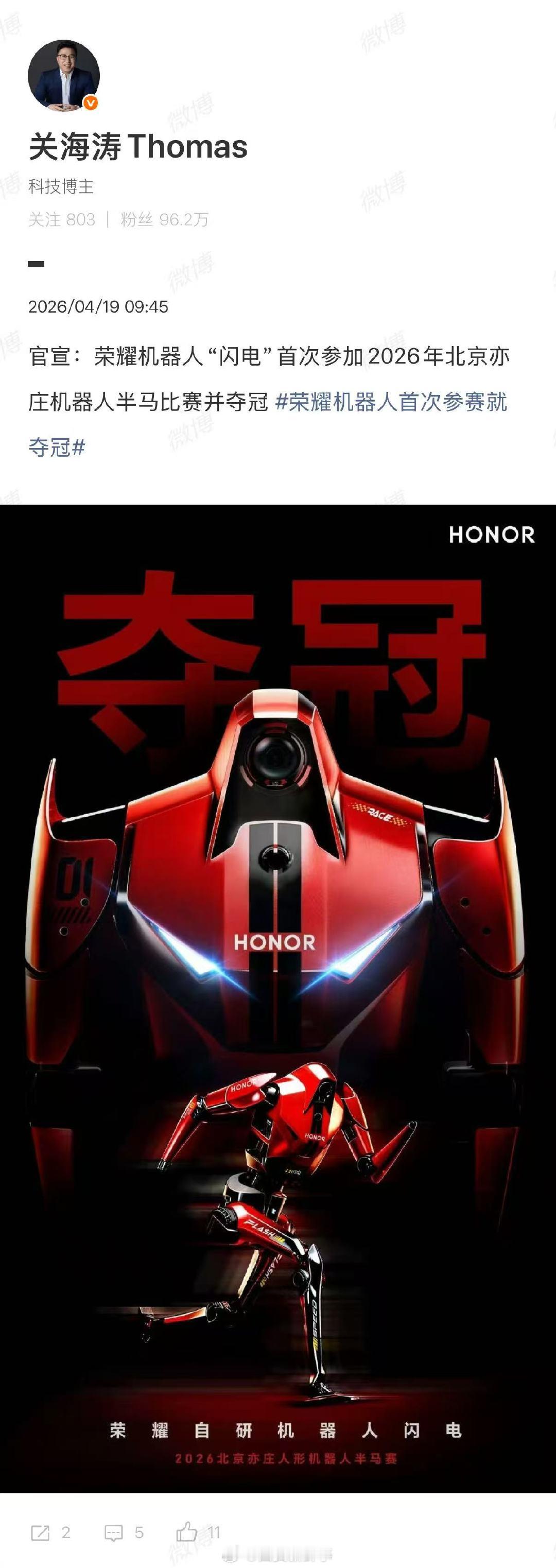 【关海涛祝贺机器人闪电夺冠】关海涛回应机器人闪电夺冠4月19日，2026机器人半