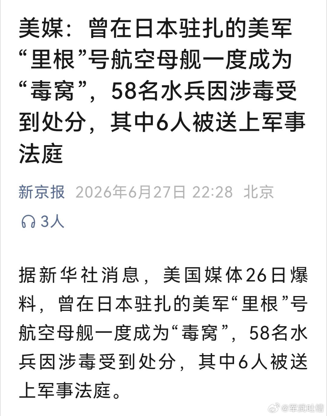美国一艘航母上就有56名水兵被查出吸毒晚清也是自愧不如
