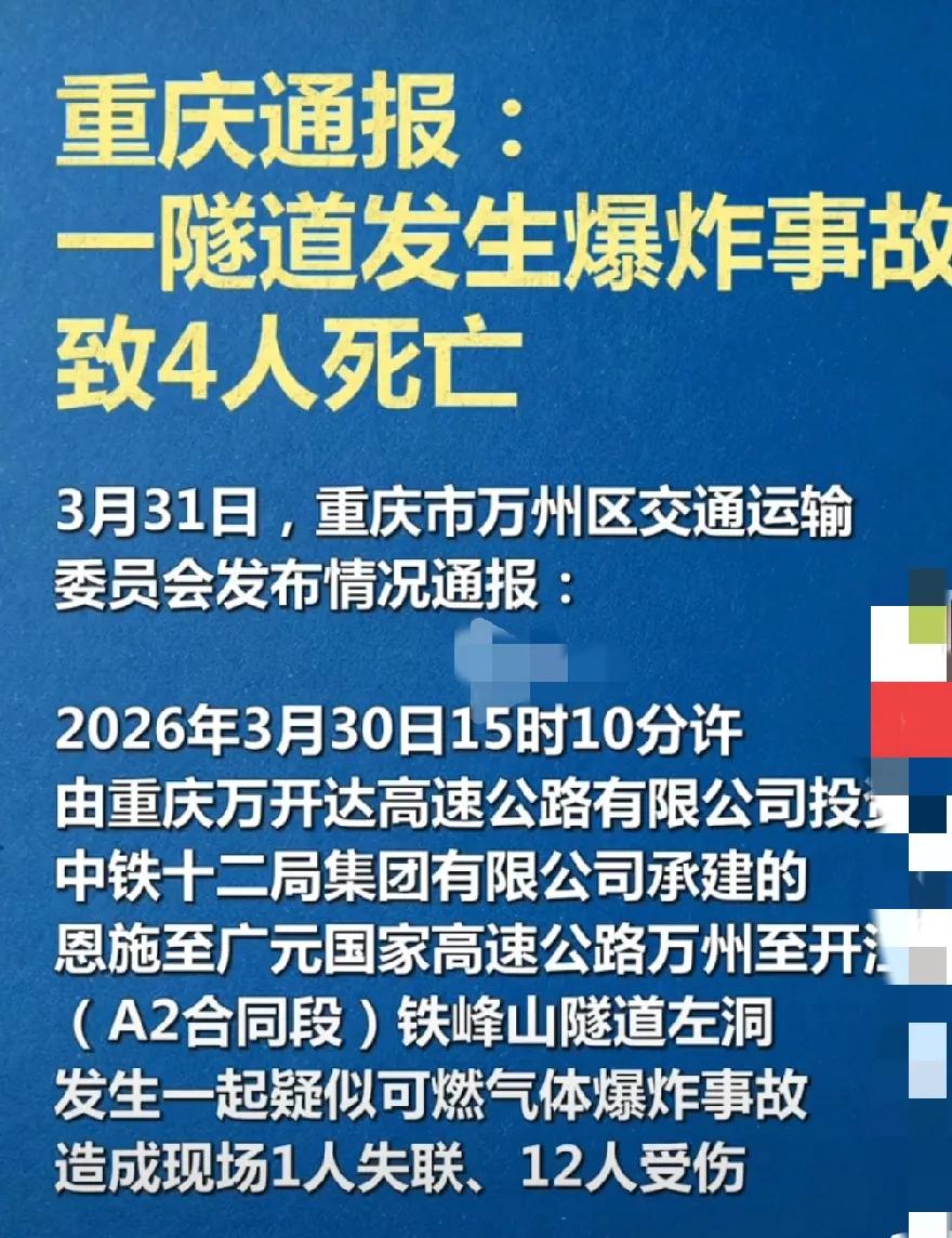 太惨了！重大安全事故！是专业队伍施工吗？施工安全生产，工程质量，警钟长鸣啊！现在