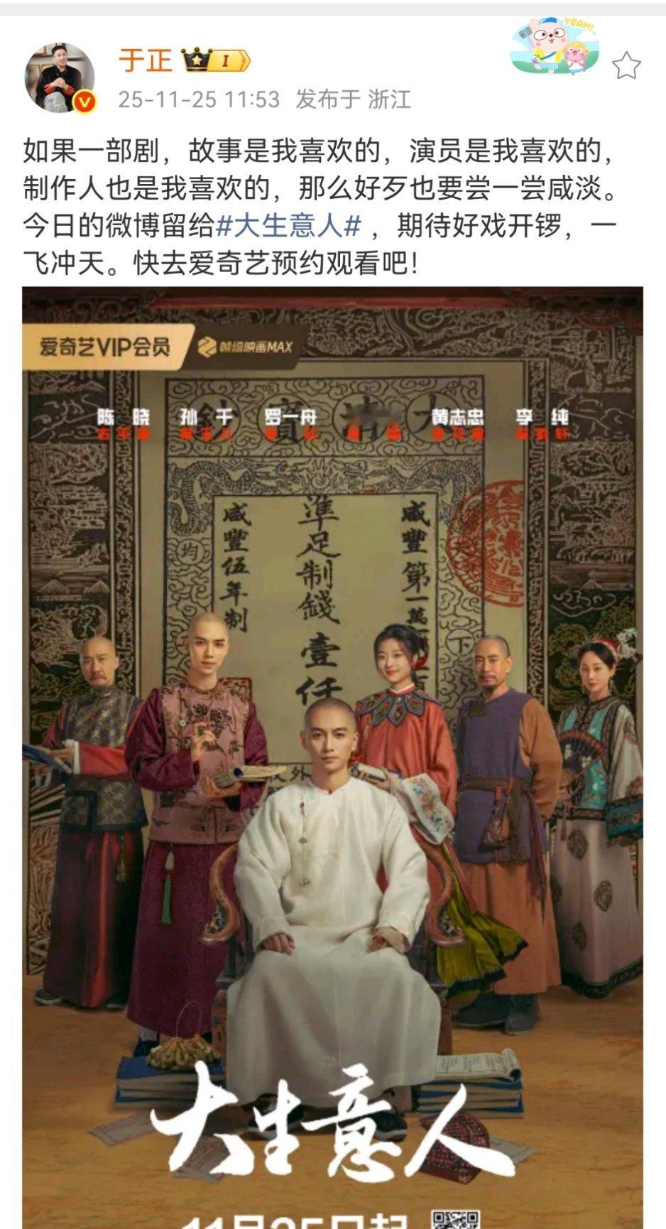 于正给陈晓做剧宣了