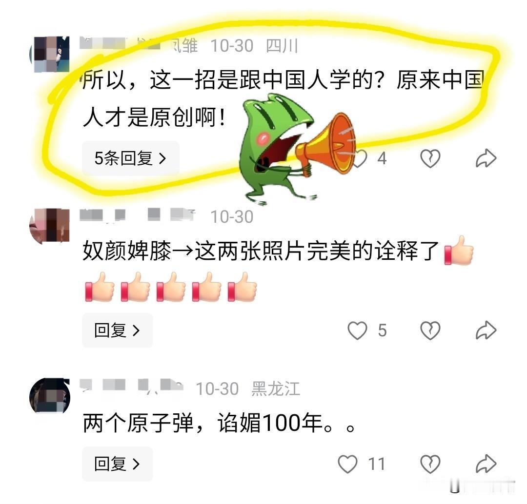 有篇文章说高市早苗奴颜婢膝，拿贾队长做对比，于是有人不高兴了，说这是中国人原创，