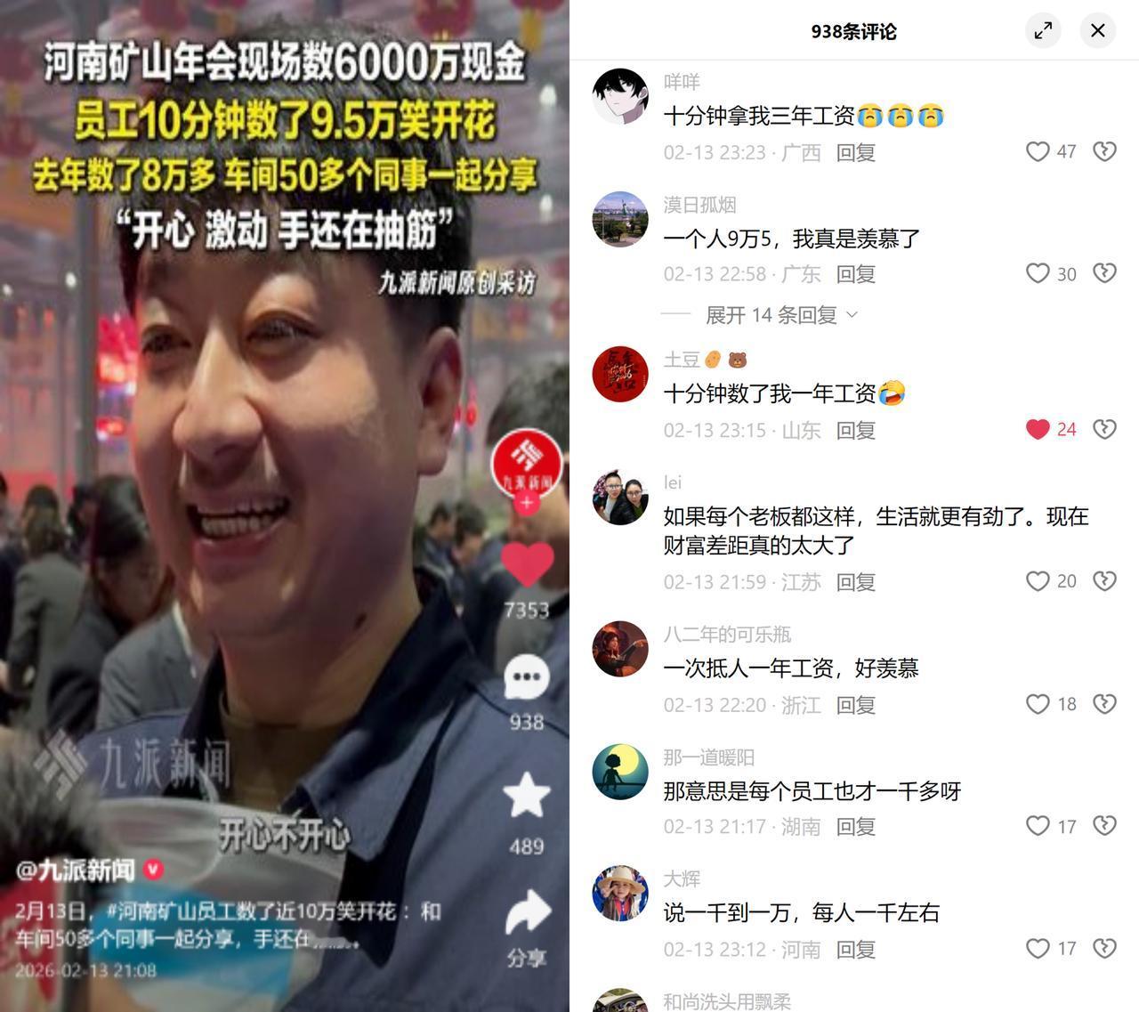 河南矿山发6000万现金！昨天河南矿山年会，现场堆了6000万现钞搞数钱