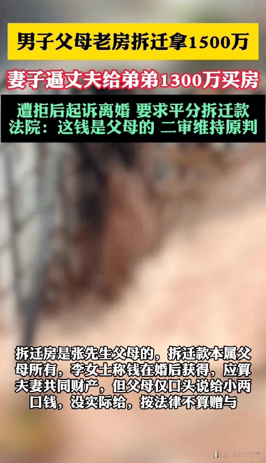 这个女子怎么想的，差点就成富二代了啊！女子公婆老房子拆迁，获得拆迁款1500万