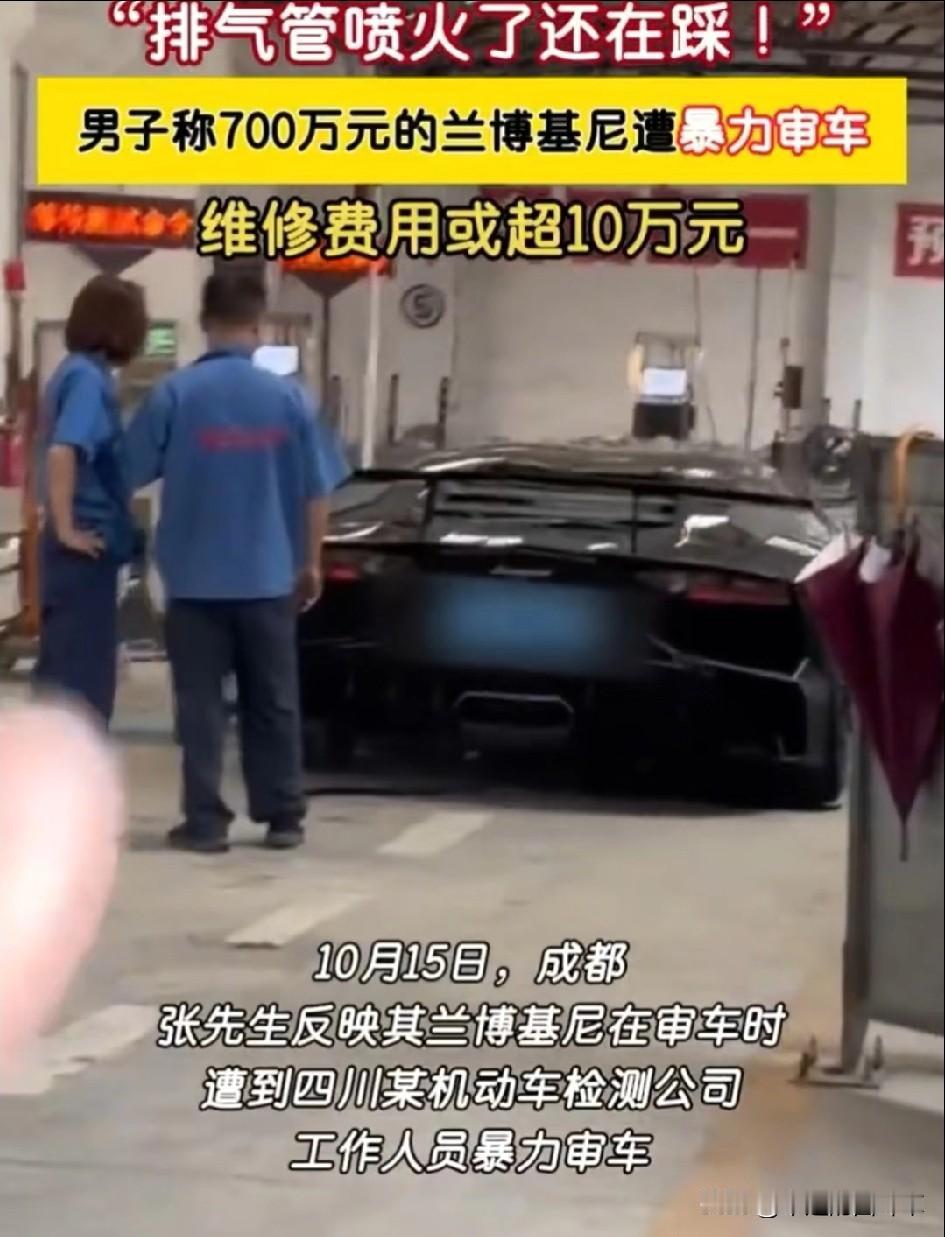 700万兰博基尼审车变“毁车”，维修费23万还贬值40万！谁能忍？成都车主