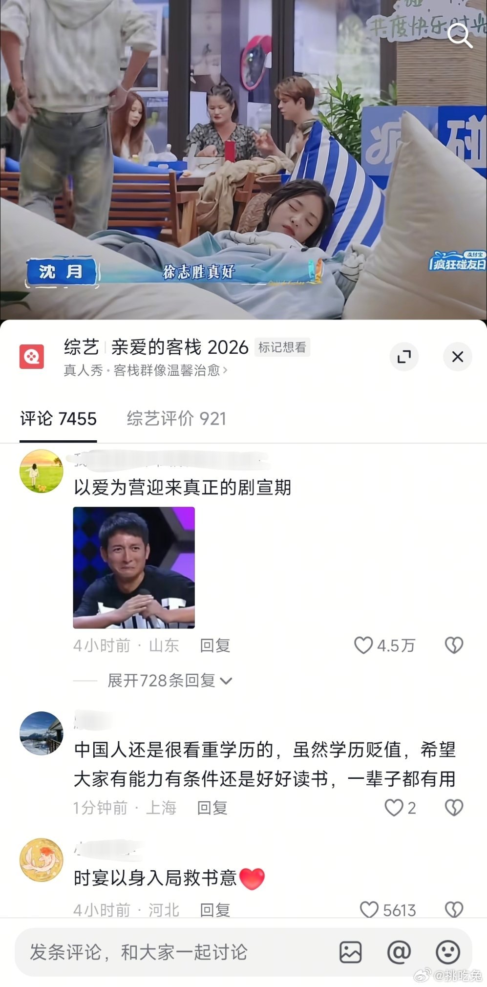 我太爱刷抖音了哈哈哈抖人都紧跟时事“以爱为营迎来真正的宣传期”“可能也是看了一天
