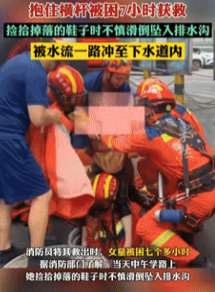 福大命大！贵州，8岁女孩放学回家路上失踪，家人怀疑掉入了排水沟，果然消防员排查了