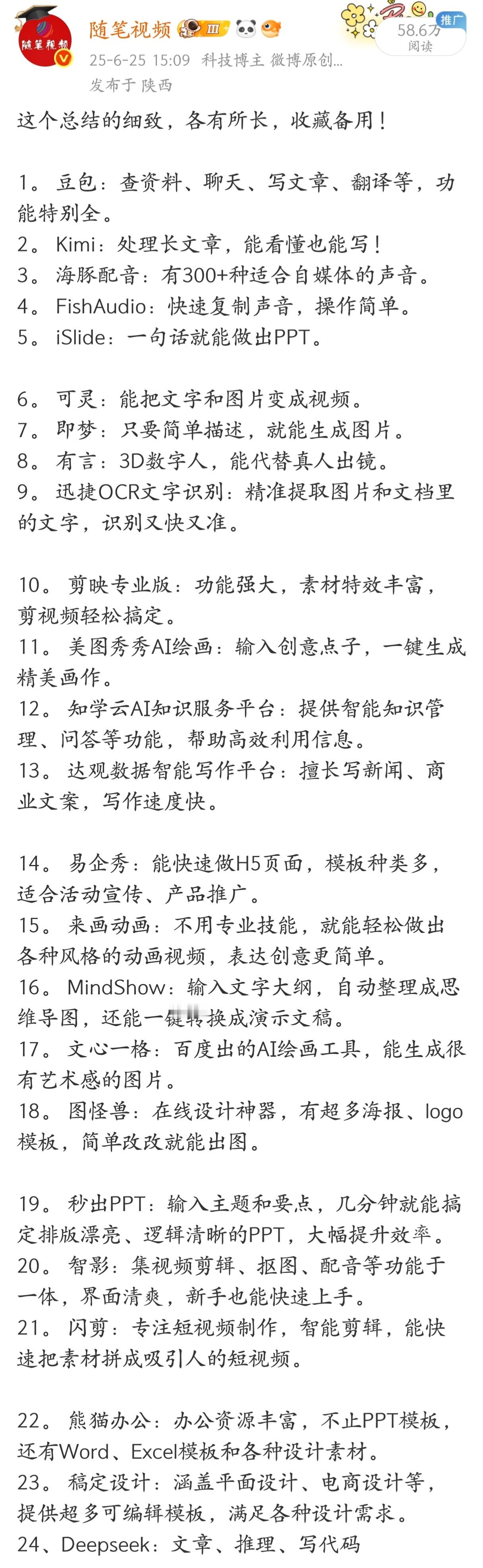这个总结的细致，各有所长，收藏备用！