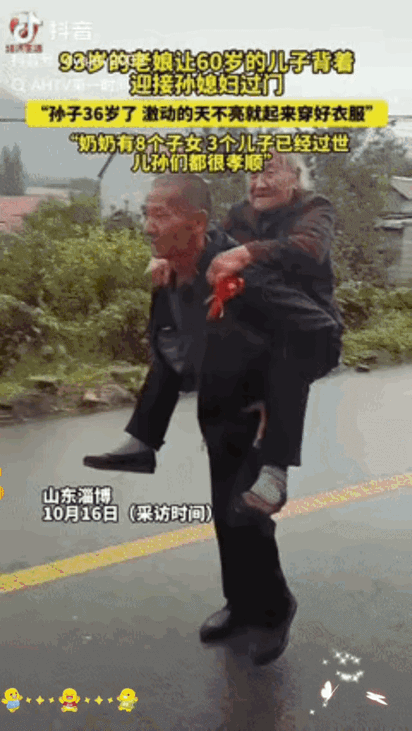 婚礼最炸场的不是新人！93岁奶奶催60岁儿子背她接孙媳，这画面藏着最戳心的真
