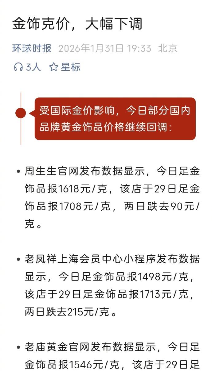 金饰克价1600多还是很贵，我记得2024年11月给小盆友买属相小金坠，1克是7