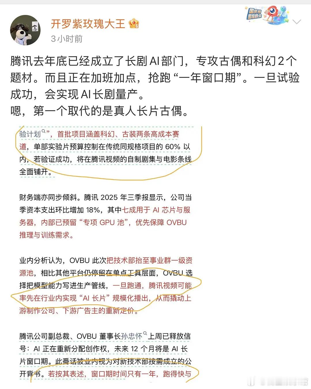 🐧真要抛弃我们古偶了，Ai取代真人来了，不敢想明星会失业吗