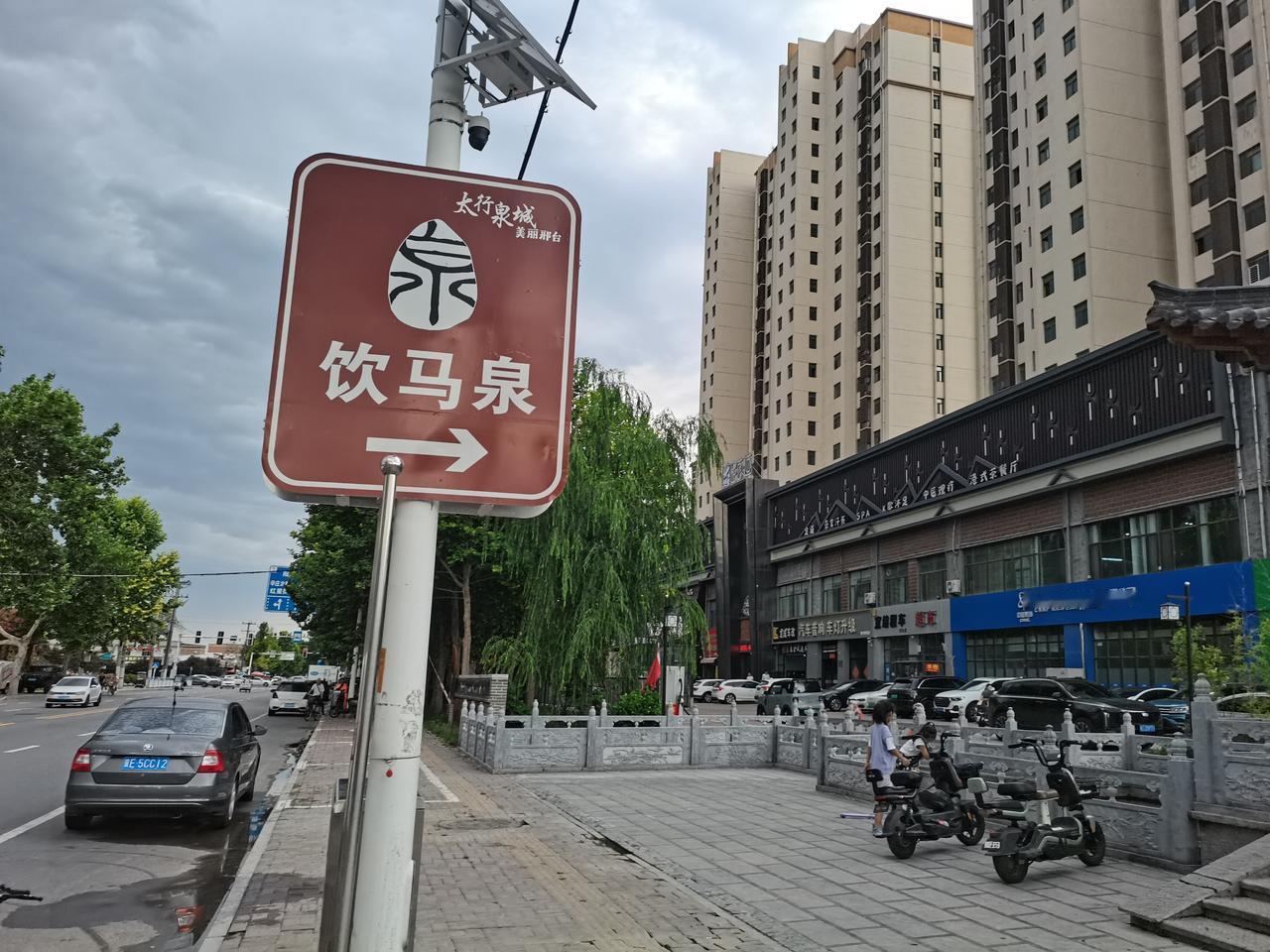 饮马泉邢台百泉之一位于邢台东关街这里据东城门不远东来西去的客商在此暂时