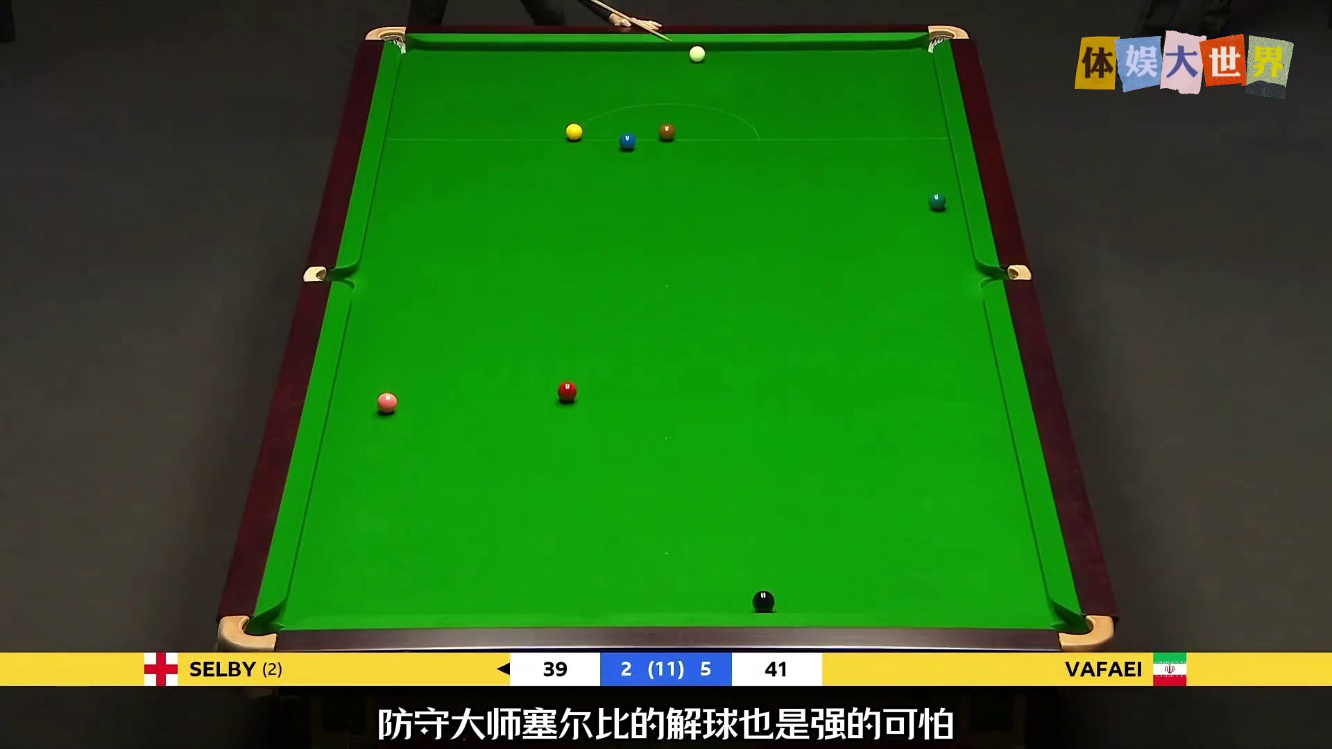 斯诺克名场面：一杆解困球落袋引爆全场欢呼