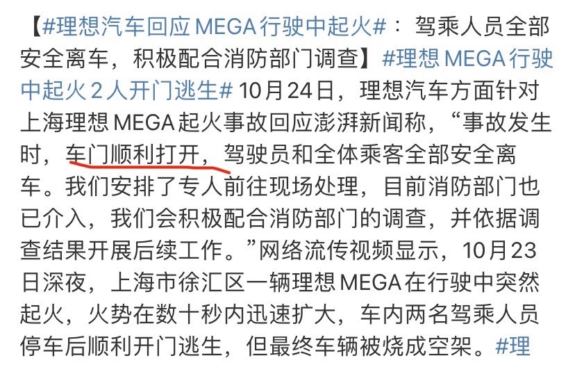 上海一辆MEGA出事，理想的回应很多人不理解，没发生撞击，车门能打开不是最基本的