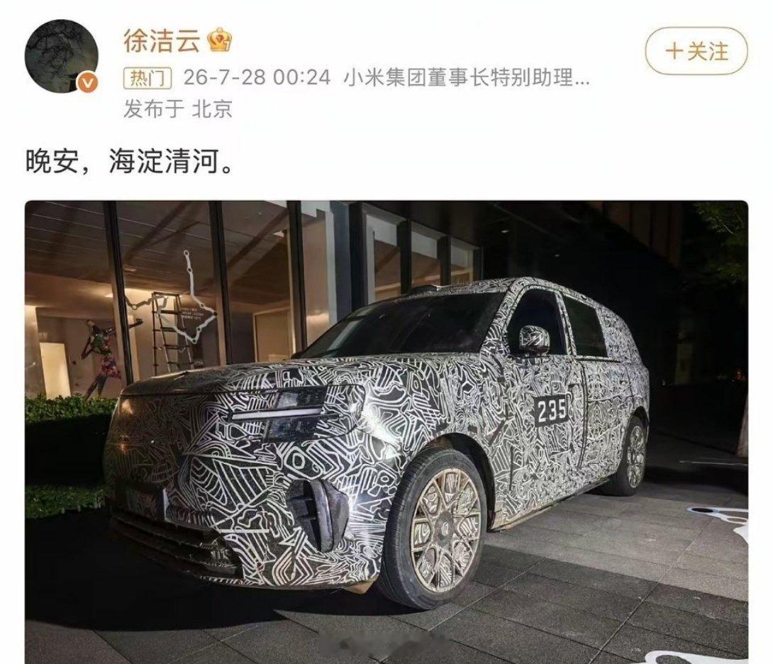 华为余承东：晚安，敖鲁古雅！小米徐洁云：晚安，海淀清河！至今我也没看明白，模仿