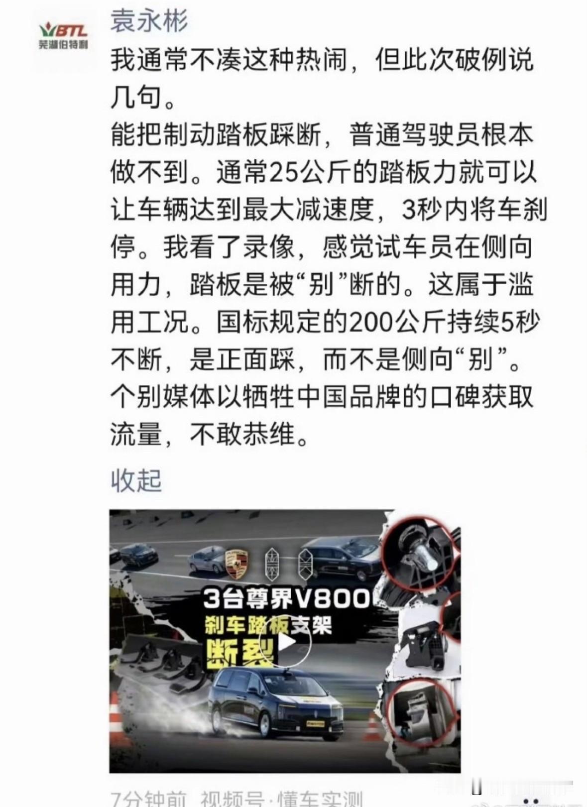 汽车大佬怒斥懂车帝，为尊界发声对于尊界V800事件，伯特利（国内制动领域龙头）
