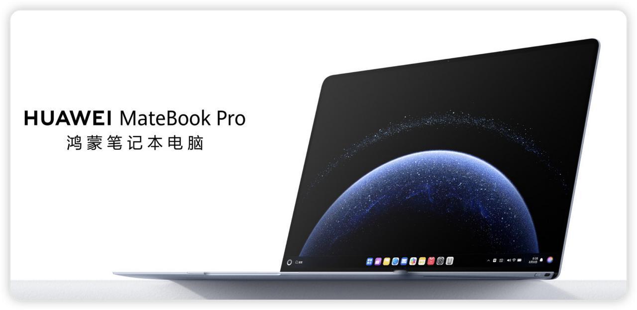 这两天刷DY，发现华为鸿蒙PC被很多人给喷惨了，他们觉得那些真要长期使用电脑的话