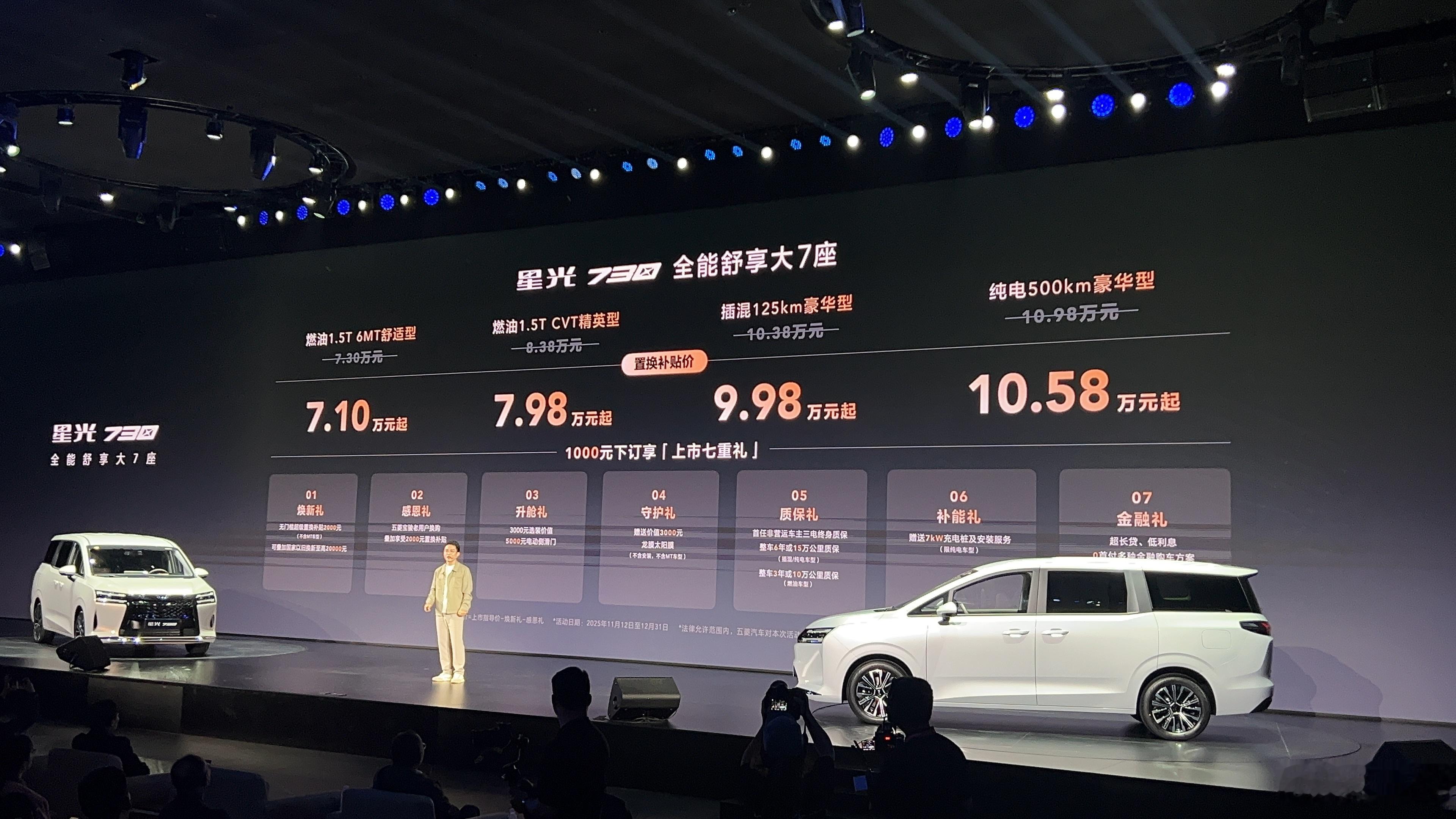 五菱星光730这价格！绝了~7万出头就有1.5T，插混都不到10万甚至比很多A级