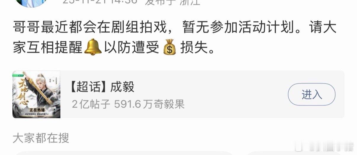 成毅不去爱奇艺尖叫之夜，在剧组好好拍戏