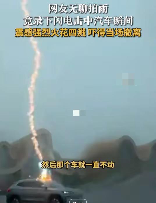 广西北海铁山服务区小车遭遇雷击！网友拍雨时无意间记录到，一辆缓慢行驶的汽车，突然