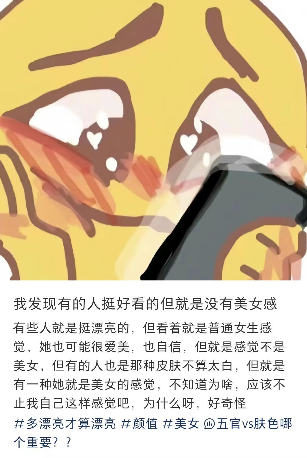 我发现有的人挺好看的但就是没有美女感