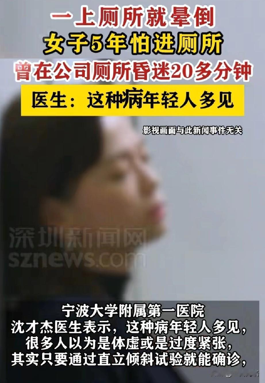 太尴尬！21岁女孩不敢独自上厕所，一进去就晕倒！幕后元凶竟是它……你能想象吗