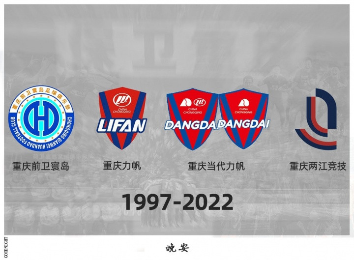 2022年5月24日重庆两江竞技解散官方最后一条动态: 晚安好运