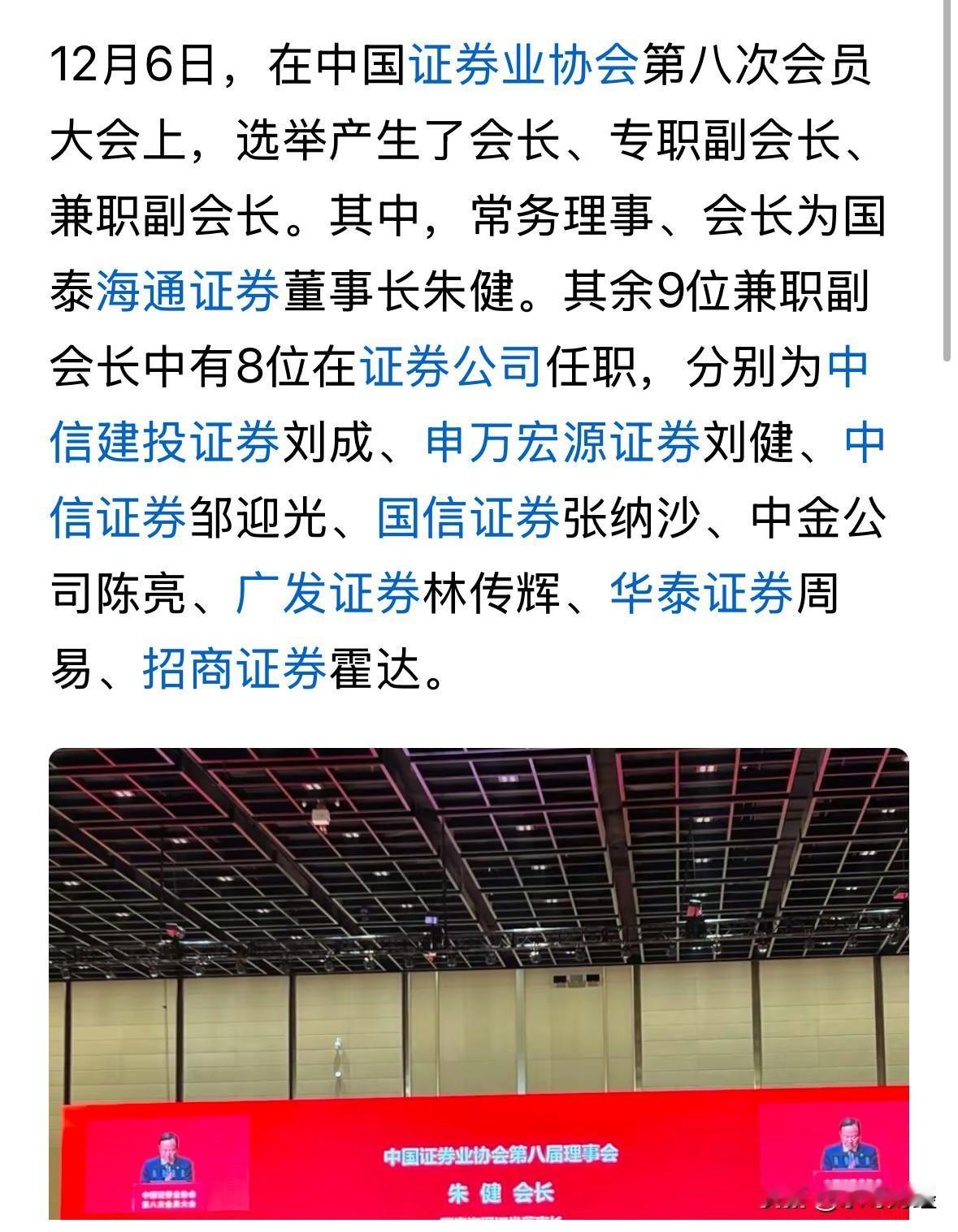 本届中证协的会长、副会长单位的证券公司，大概率都是未来五年打造国际国内一流投行主