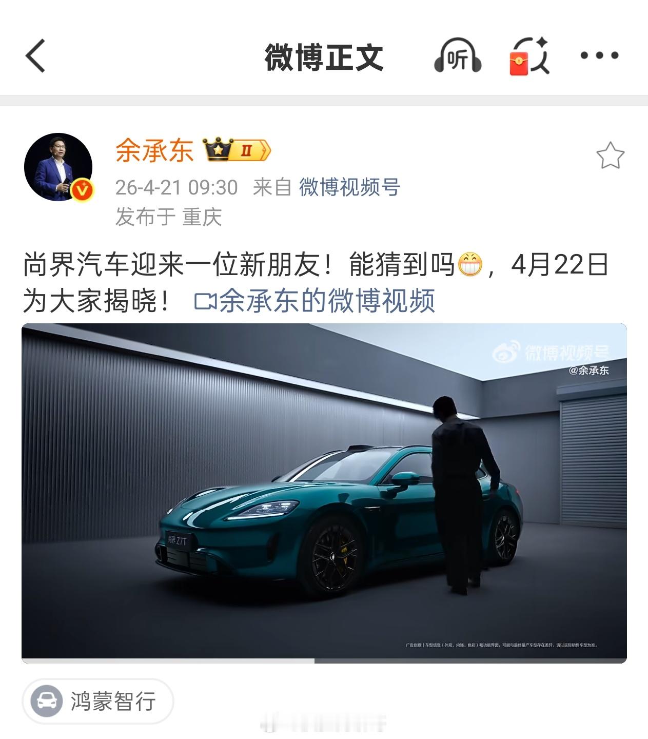 上市前一天发布预热了，可以啊，尚界Z7T+肖战=帅炸了。