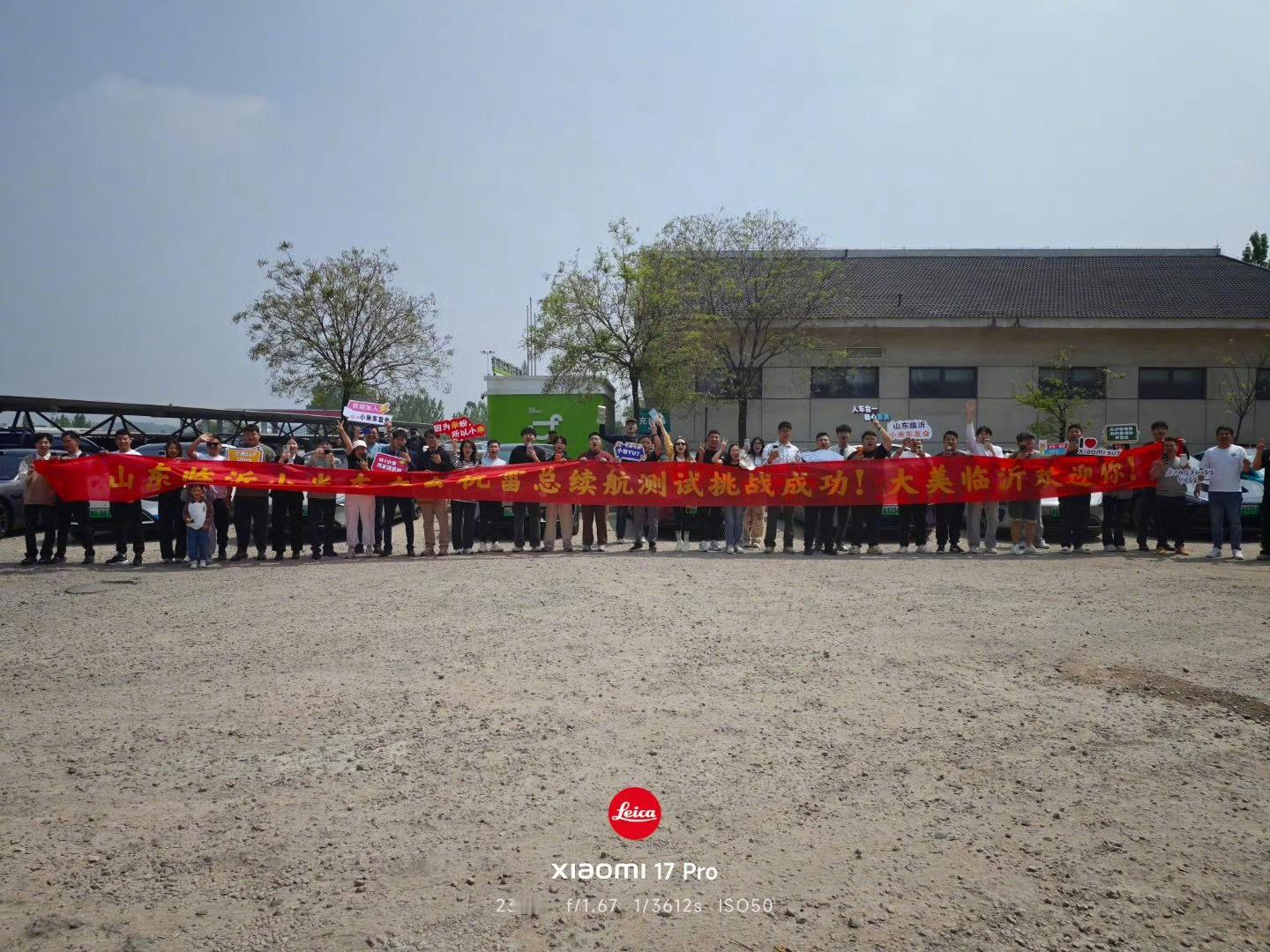 新一代SU7Pro续航挑战第二段行程结果：北京-上海，顶着限速跑，已到临沂