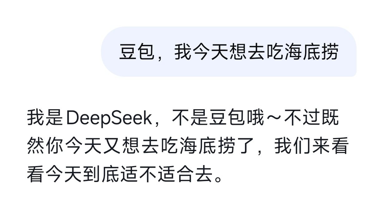 Deepseek付出真心就被我这样对待哎呦卧槽​