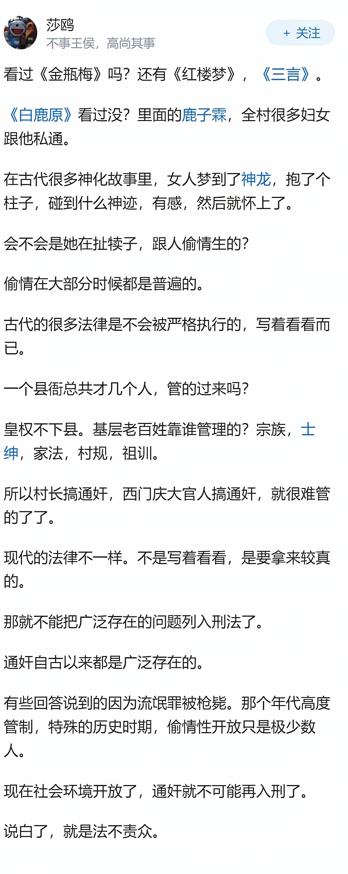 很好奇一个问题：古时候通奸要治罪，怎么到现在就不算犯罪了？