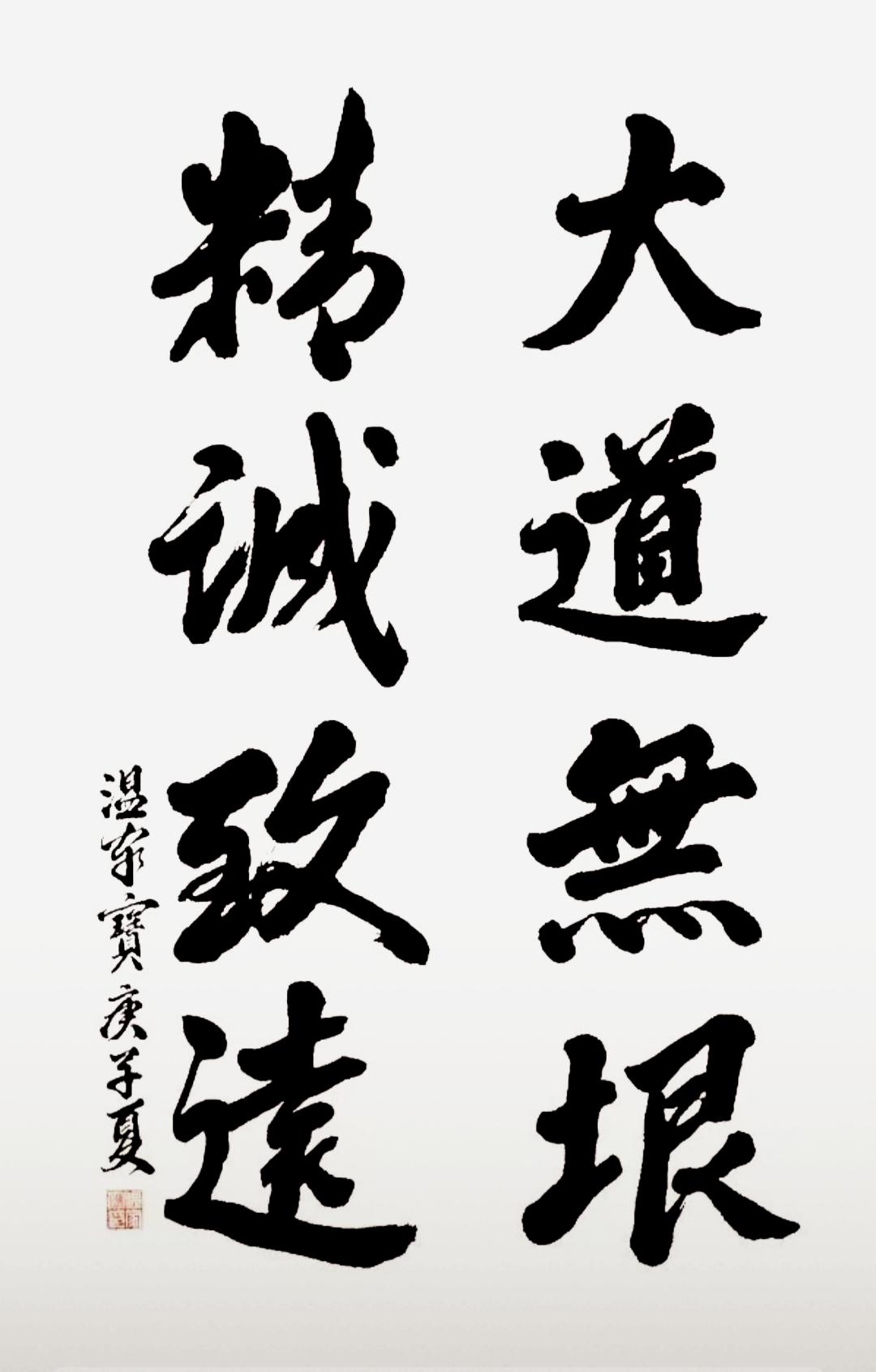 大道无垠，精诚致远。