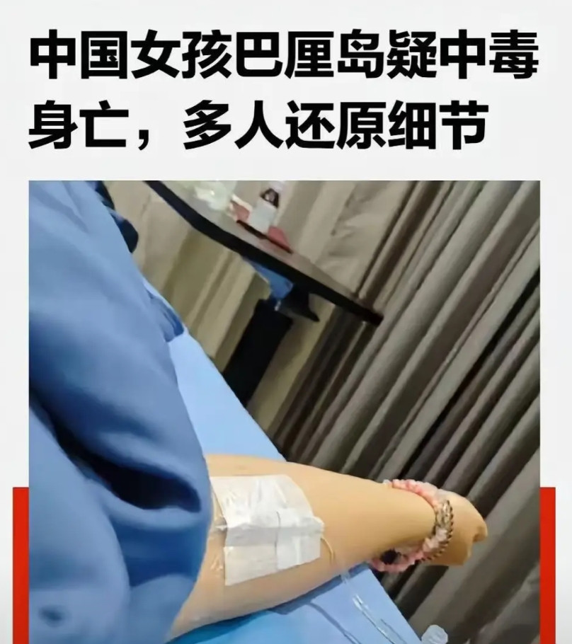 成都女孩在巴厘岛穷游时去世，她违背了一条古训“穷家富路”。这是老祖宗们总结的经验