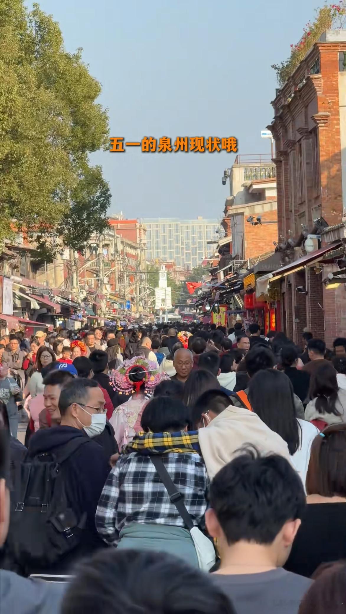 知道五一人多但没想到人这么多五一的泉州，算什么水平？[doge]​​​