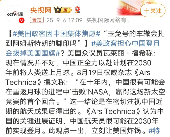 美政客担心中国登月会拔掉美国国旗！中国很可能在2030年前实现登月，这让美国