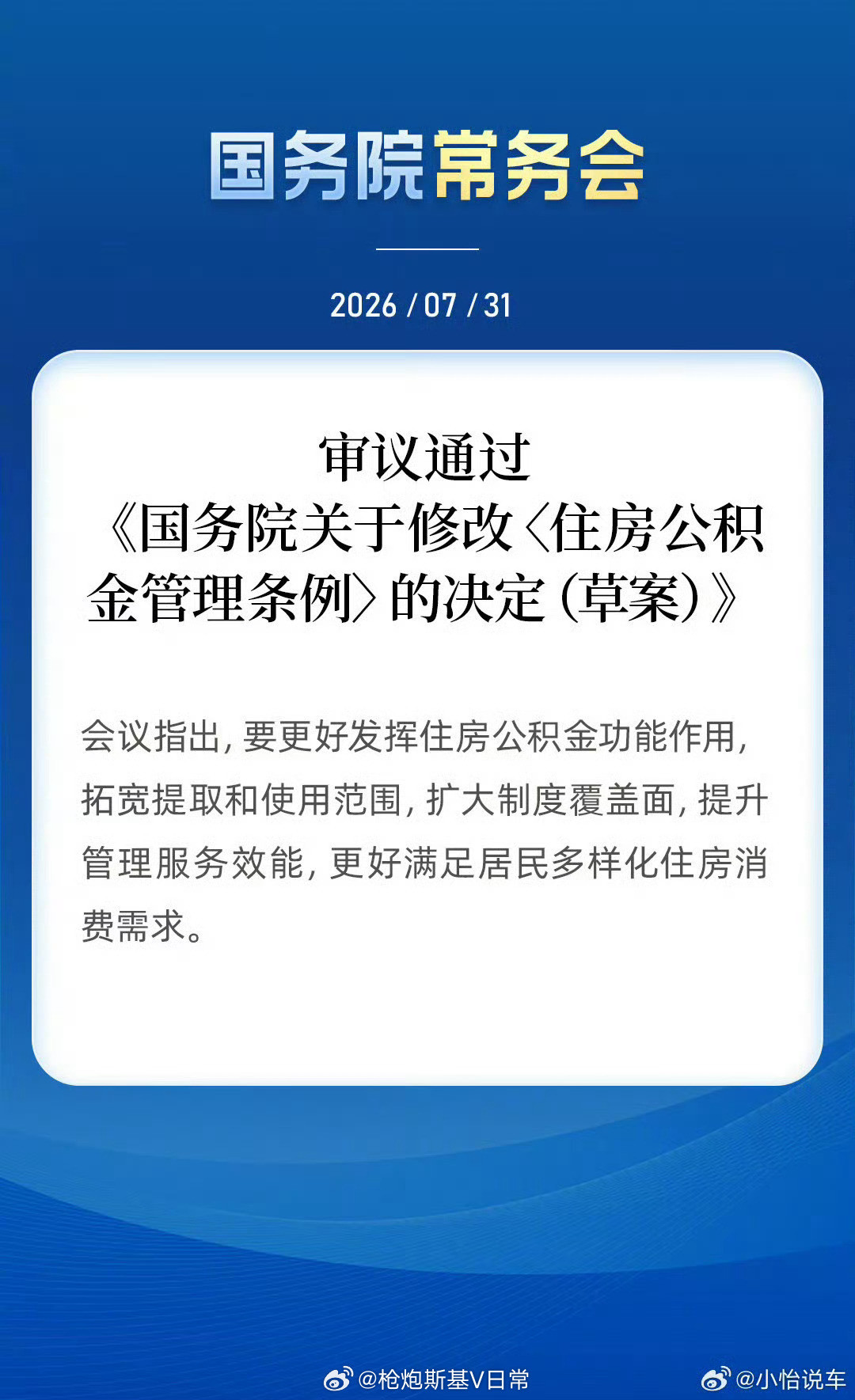 你的公积金将有新变化更加灵活了，转给有需要的朋友们参考一下吧，新政策总的来说是