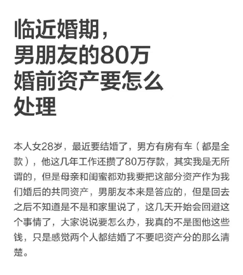 小仙女发出灵魂拷问：“我和男友马上要结婚了，有什么办法把男朋友的80万存款变为婚