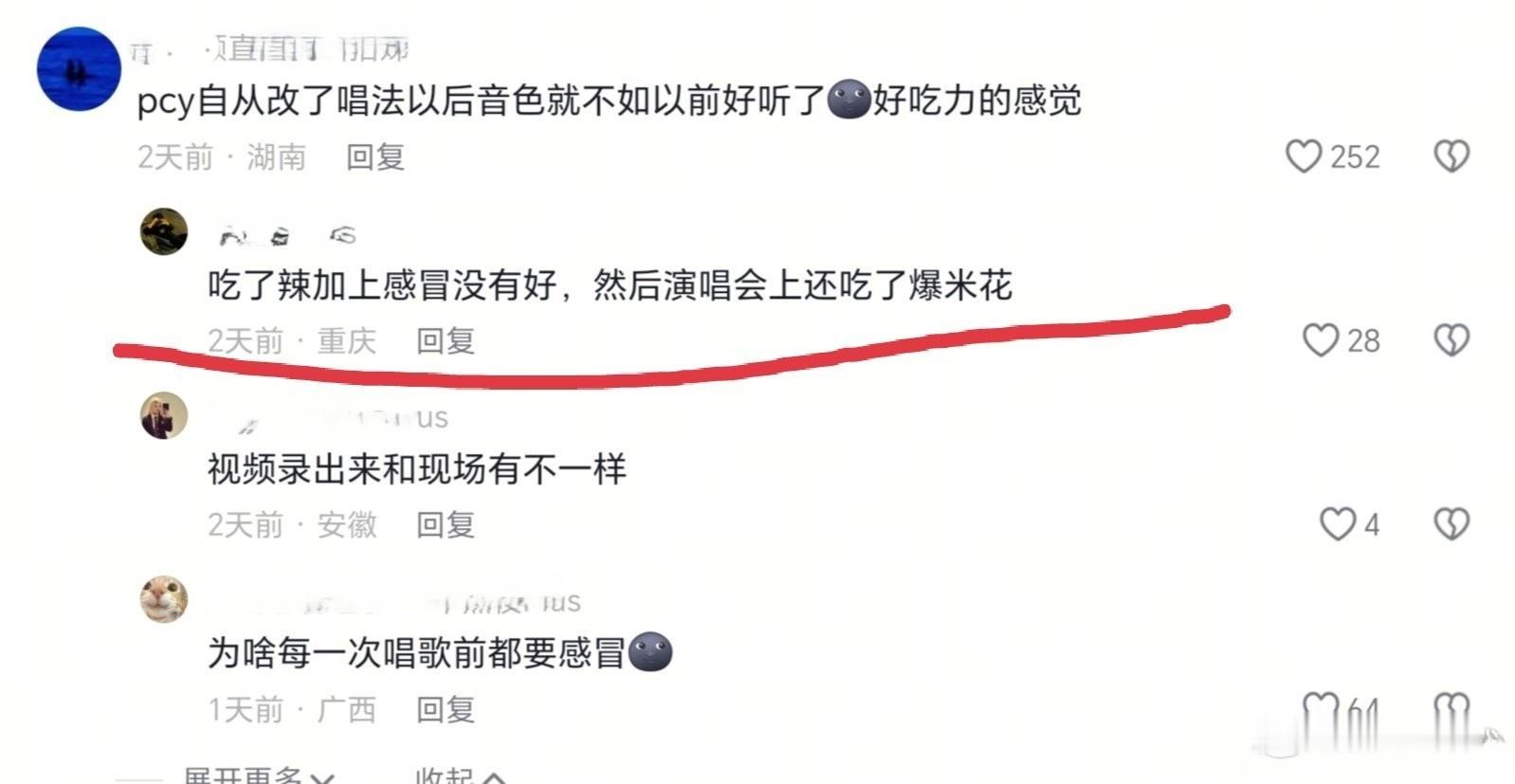 忘词，唱不上去，嗓子糟糕粉丝《吃了辣加上感冒没有好，然后演唱会上海吃了爆米花》真