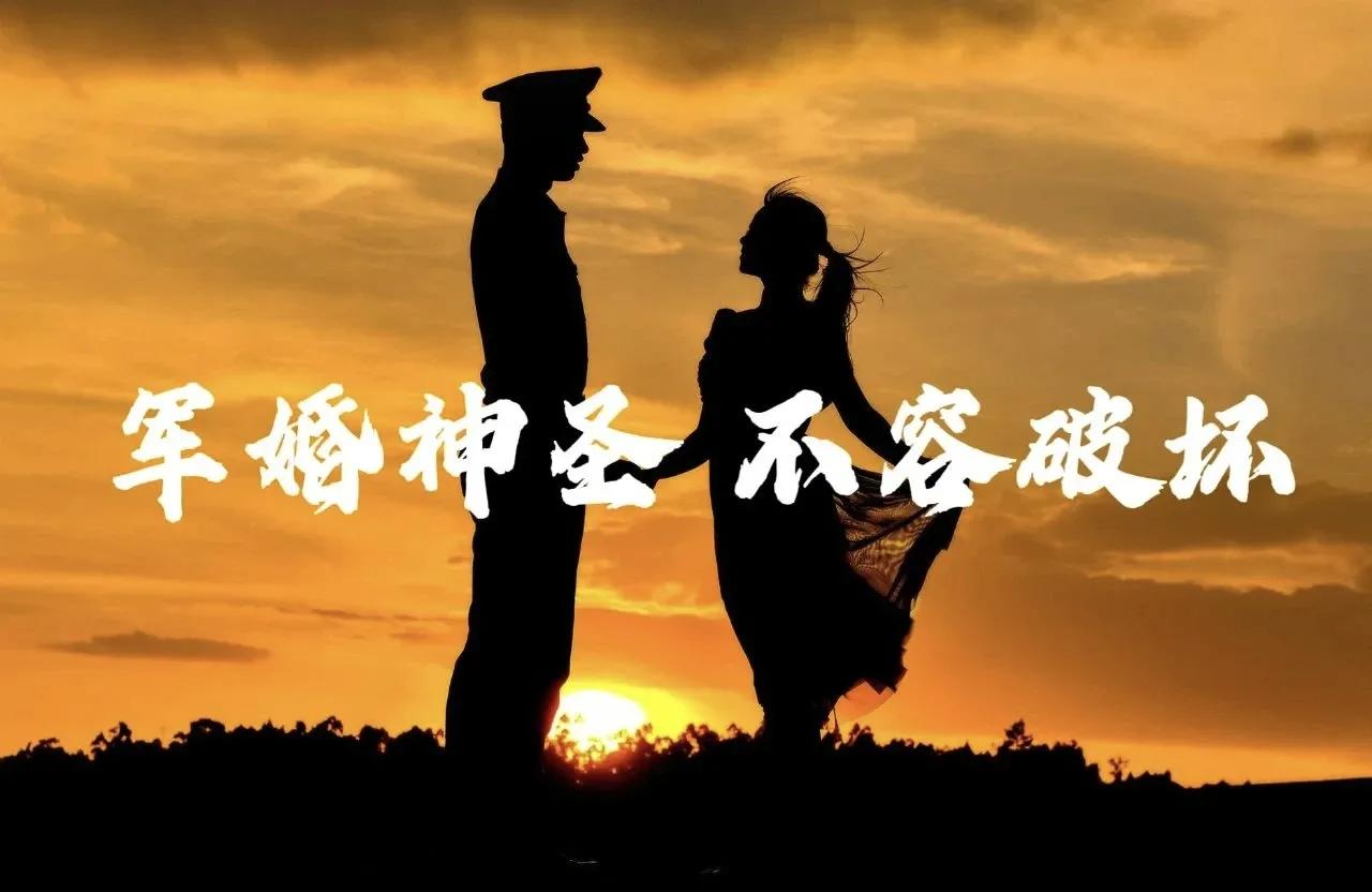 “军嫂”也敢撩？这位“隔壁老杜”的算盘，打到了铁板上！军婚的红线，真不是谁想