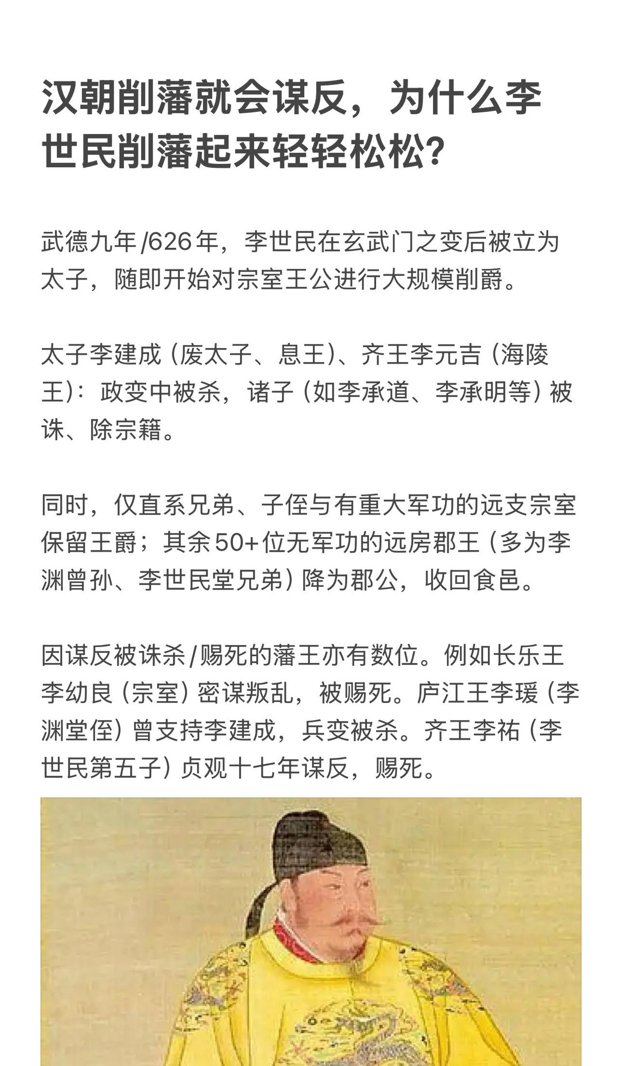 为什么汉朝一削藩就谋反，李世民削藩却和玩一样？大唐李世民