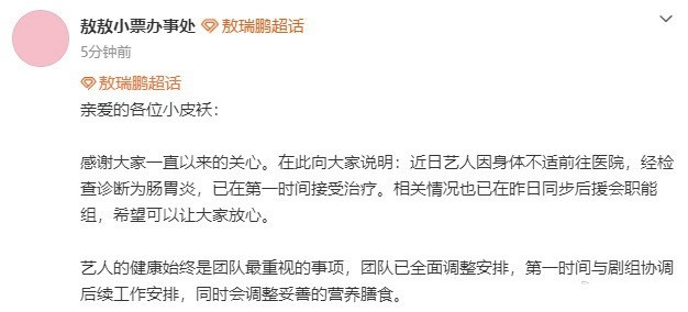 敖瑞鹏肠胃炎其实肠胃病都已经可以说是演员的职业病了，一方面拍戏作息饮食都不规律，