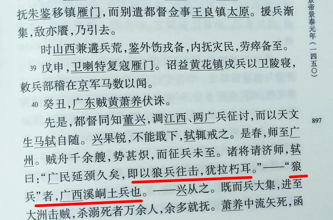 原来，明朝初期，广西狼兵就已经名闻天下。《明通鉴》载，景泰元年明军征剿盘踞广东的