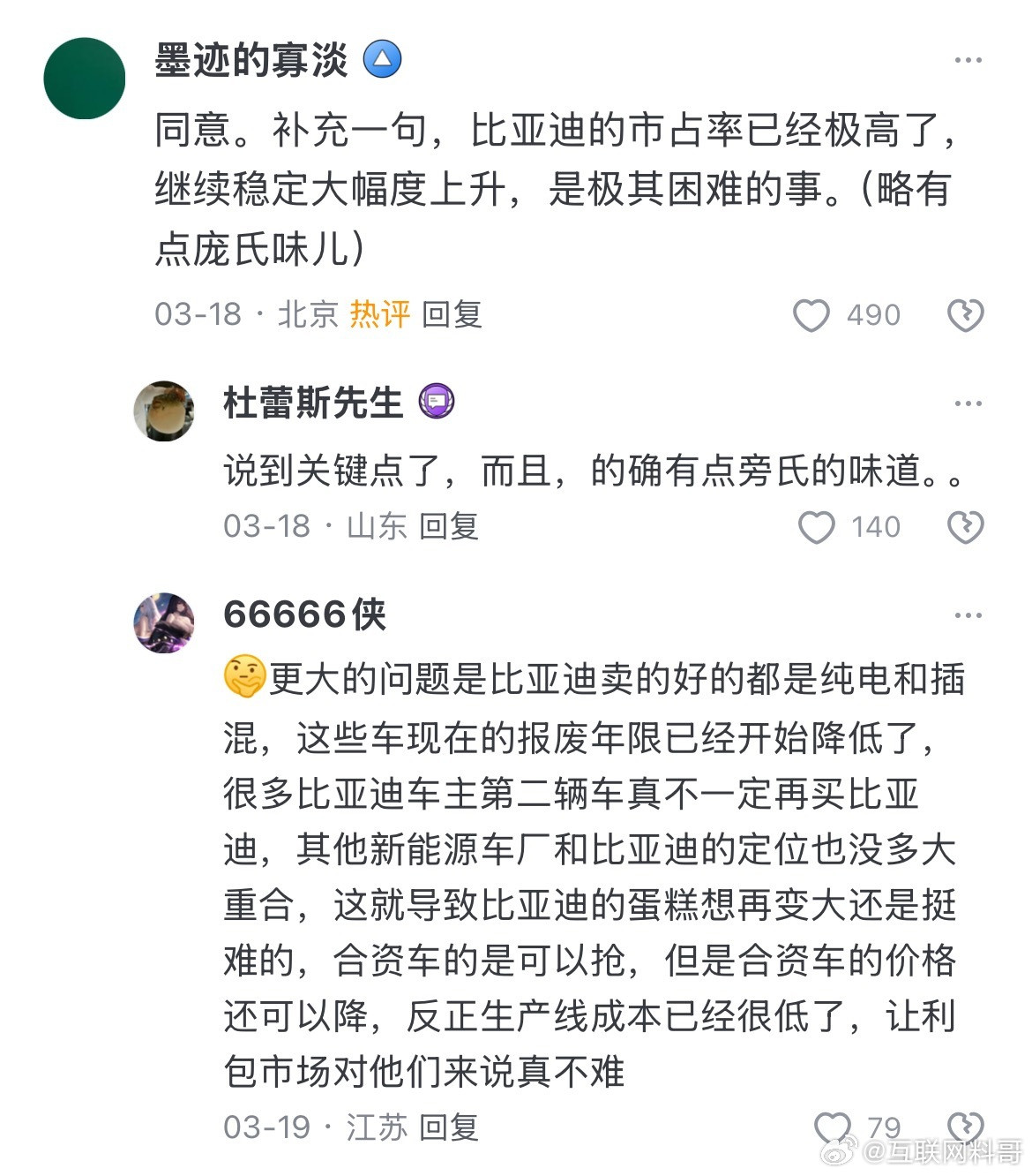 比亚迪回应山东经销商暴雷这就是目前比亚迪最大的困难！确实挺理性的。​​​